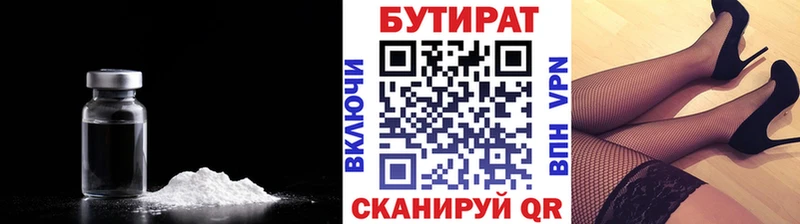 БУТИРАТ бутик  Купить где  Осташков 