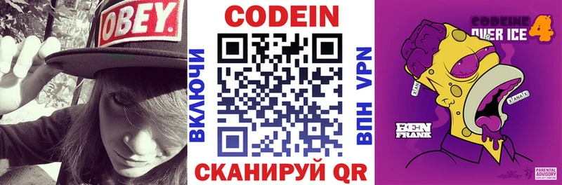 Кодеиновый сироп Lean напиток Lean (лин)  Купить  Осташков 